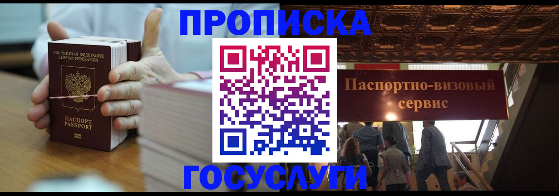 прописка ребенка в Ставропольском крае